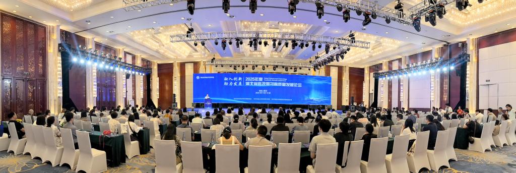 2025年度湖北省科技期刊高质量发展论坛在汉举办